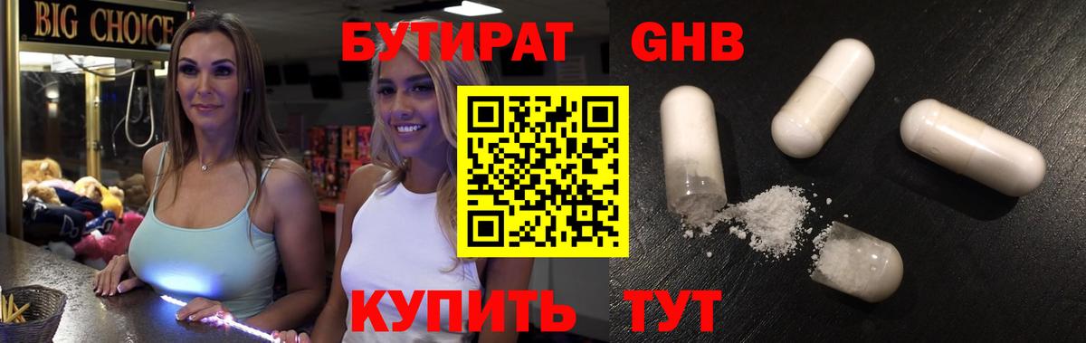 Богородск  Бутират 99%  Вход с VPN 