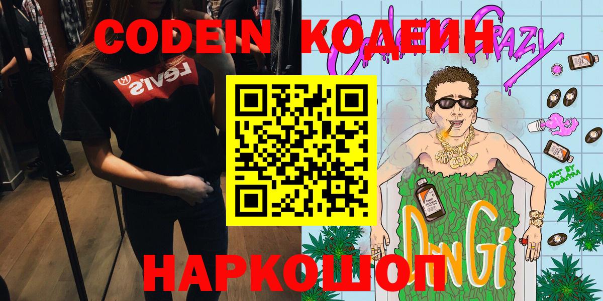 Богородск  Codein напиток Lean (лин)  Вход с VPN 