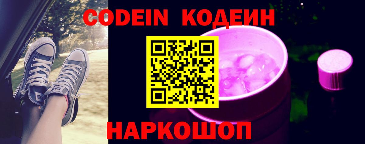 Кодеиновый сироп Lean Purple Drank Богородск