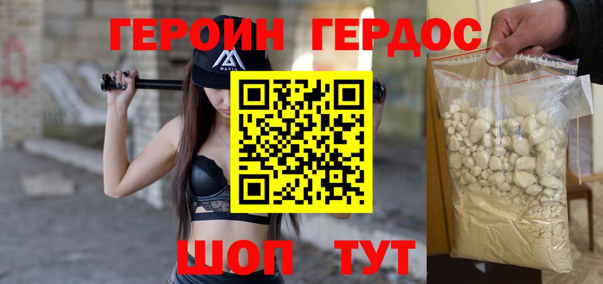 ГЕРОИН Heroin Богородск