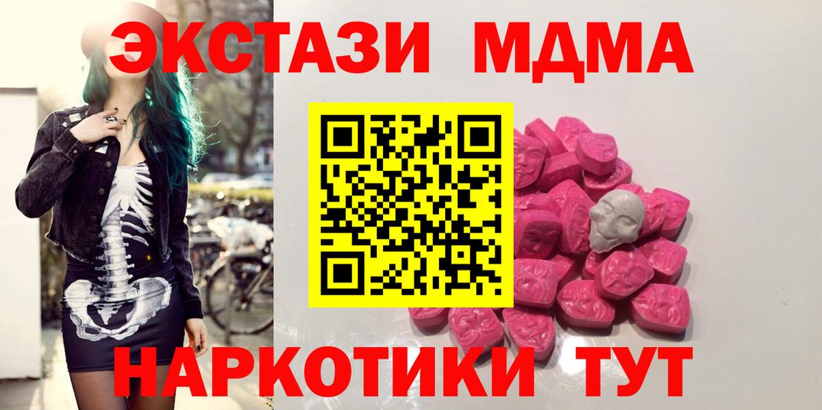 МДМА  MDMA Molly  Вход с VPN  Богородск 